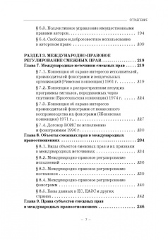 Гульбин, Иванова, Короткова: Международно-правовое регулирование интеллектуальной собственности. Учебник