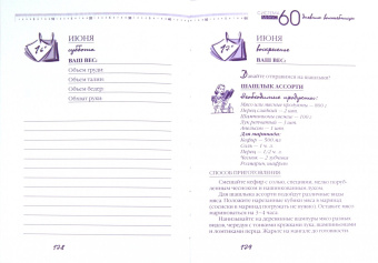 Екатерина Мириманова: Система минус 60. Дневник волшебницы 2012