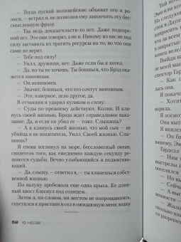 Ю Несбё: Крысиный остров и другие истории