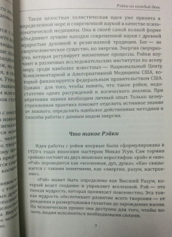 Сергей Матвеев: Рэйки на каждый день. Иллюстрированное руководство