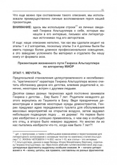 Орлов, Орлова: Еретик, или Пути к своей цели
