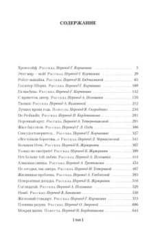 Генри Каттнер: Робот-зазнайка и другие фантастические истории