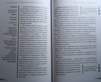 Скотт Каннингем: Энциклопедия кристаллов, драгоценных камней и металлов
