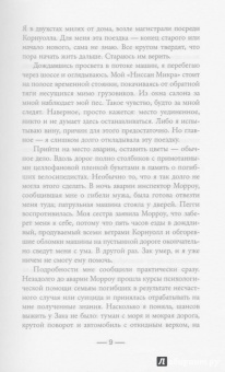 Сабин Дюран: Запомни меня навсегда