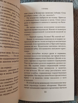 Уильям Грешем: Аллея кошмаров