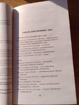 Содзи Симада: Дом кривых стен