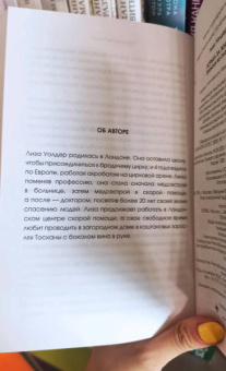 Уолдер, Хаймс: Борьба за жизнь. Записки из скорой