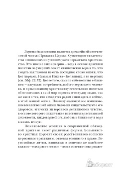 Максим Священник: Смерть и Воскресение. Семь слов о заупокойной молитве