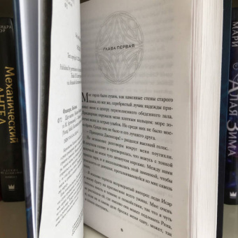 Кэйлин Фландерс: Щит магии