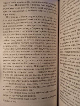 Уэллс, По, Готорн: Мистические истории. Тайный сообщник
