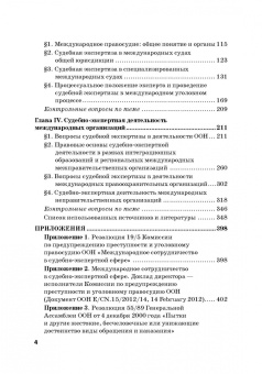 Никитина, Волеводз, Ализаде: Судебная экспертиза в международном измерении. Учебное пособие