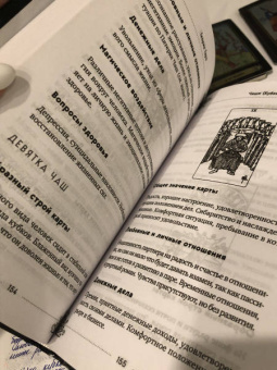 Эдуард Леванов: Таро для начинающих. Практический курс