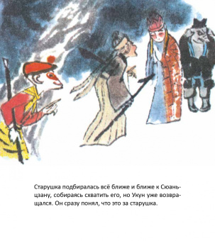 Ведьма Белые Кости
