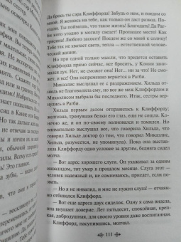 Дэвид Лоуренс: Любовник леди Чаттерли