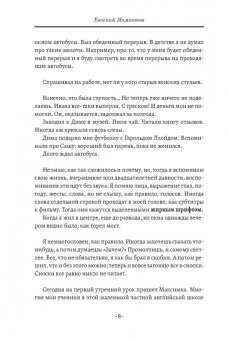 Евгений Мамонтов: Мое немое кино