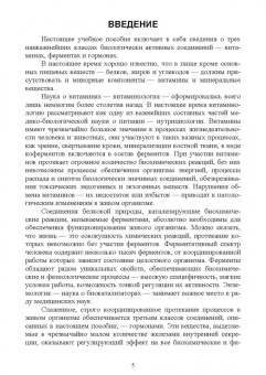 Брещенко, Мелконян: Биохимия. Биологически активные вещества. Витамины, ферменты, гормоны. Учебное пособие. СПО