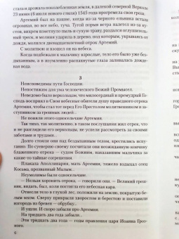 Николай Коняев: Житие Федора Абрамова