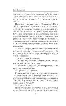Ольга Валентеева: Время не знает жалости