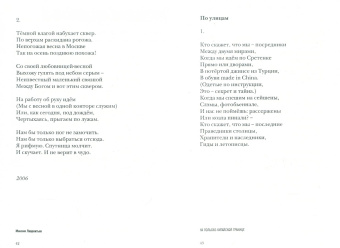 Максим Лаврентьев: На польско-китайской границе