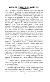 Ольга Валентеева: Факультет чудовищ. Вызов для ректора