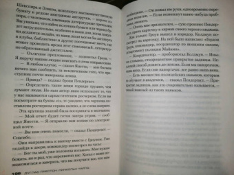 Престон, Чайлд: Стихи для мертвецов