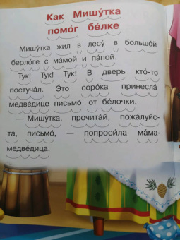 Ирина Шестакова: Как Мишутка помог белке