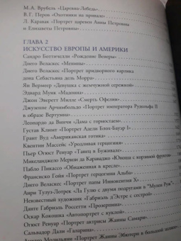 Елизавета Красная: Герои картин. Жизнь и судьба моделей с известных полотен