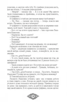 Пушкин, Тургенев, Лермонтов: Граф Калиостро. Фантастические миры русской классики
