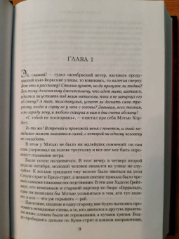 Роберт Маккаммон: Мистер Морг