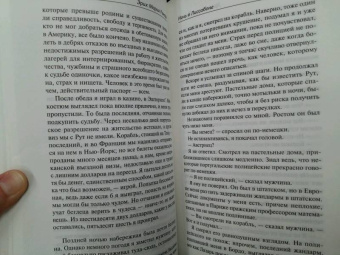 Эрих Ремарк: Возлюби ближнего своего. Ночь в Лиссабоне