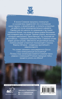 Вероника Лесневская: Близняшки от босса. Сердце пополам