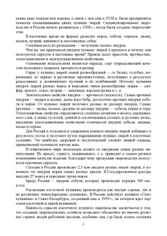 Балакирев, Шумилина, Федорова: Технология звероводства. Учебник для СПО