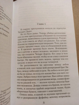 Дафна Дюморье: Моя кузина Рейчел