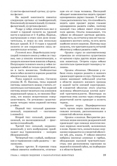 Стекольников, Щербаков, Яшин: Лабораторные животные. Учебное пособие для вузов