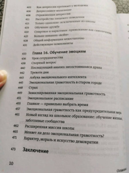 Дэниел Гоулман: Эмоциональный интеллект. Почему он может значить больше, чем IQ