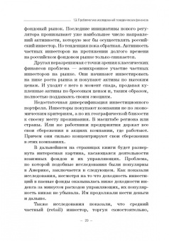 Семен Богатырев: Поведенческие аспекты стоимостной оценки