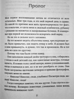 Эмма Чейз: Принц Николас