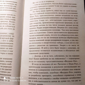 Артур Хейли: Сильнодействующее лекарство