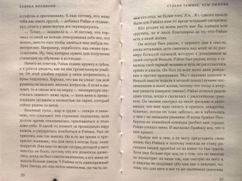 Бьянка Иосивони: Судьба темнее, чем любовь