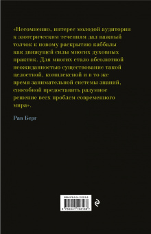 Берг Рав: Каббала для начинающих