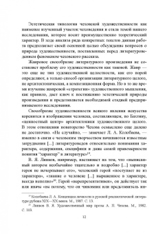 Валерий Тюпа: Художественность чеховского рассказа. Учебное пособие