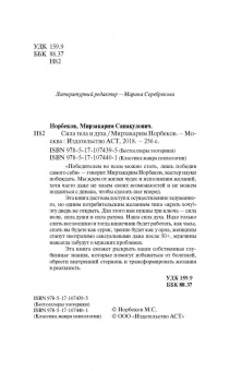 Мирзакарим Норбеков: Сила тела и духа. Тренируем волю и закаляем характер