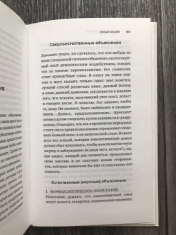 Рэймонд Моуди: Жизнь после жизни. Исследование феномена продолжения жизни после смерти тела