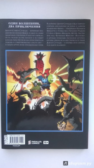 Брендан Маккарти: Доктор Стрэндж. В Ад и Обратно