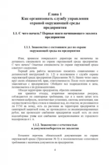 Юрий Широков: Экологическая безопасность на предприятии. Учебное пособие для вузов