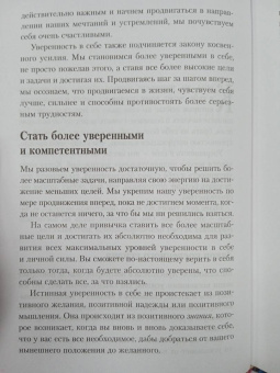 Брайан Трейси: Сила уверенности в себе. Секретное оружие для достижения успеха