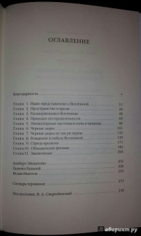 Стивен Хокинг: Краткая история Времени