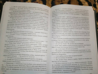 Тесс Герритсен: Лихорадка