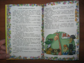 Эдуард Успенский: Крокодил Гена и его друзья