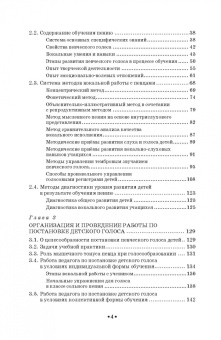 Галина Стулова: Дидактические основы обучения пению. Монография